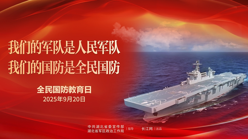 <a href="./xwzx/gzdt/202509/t20250918_726170.html">全民国防教育月｜弘扬抗战精神，共筑国防长城</a>