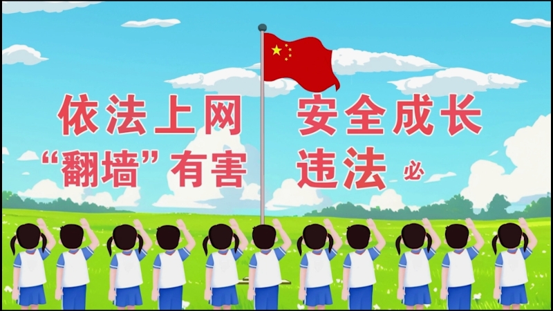 <a href="./xwzx/gzdt/202509/t20250918_726169.html">筑牢网络防线守护青春成长</a>