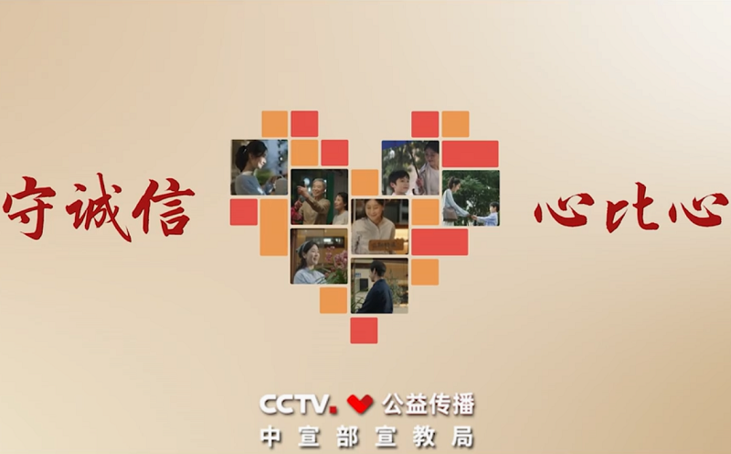 <a href="./xwzx/gzdt/202603/t20260330_757034.html">守诚信 心比心</a>