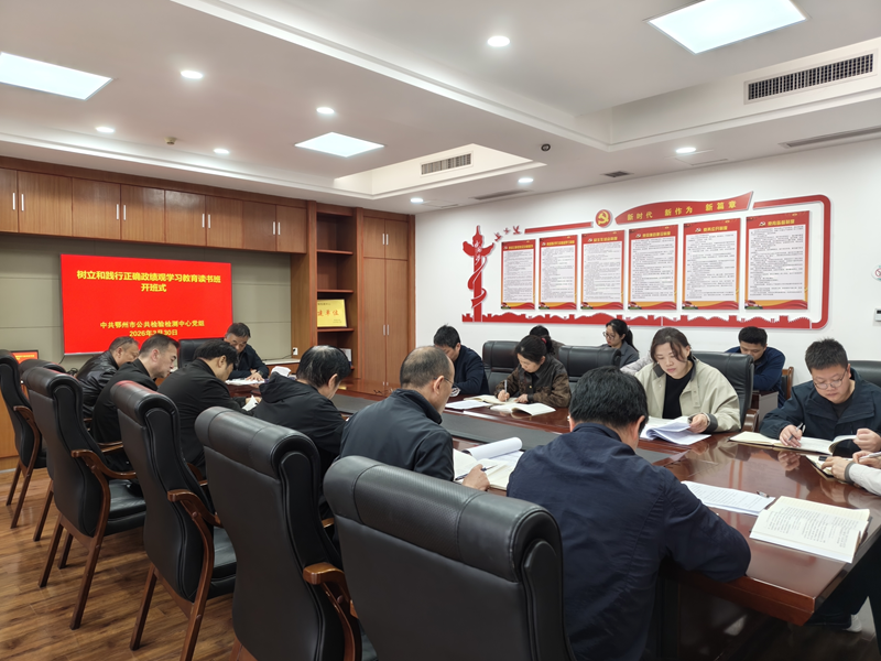 <a href="./xwzx/gzdt/202604/t20260402_757903.html">市公共检验检测中心党组举办树立和践行正确政绩观学习教育读书班</a>