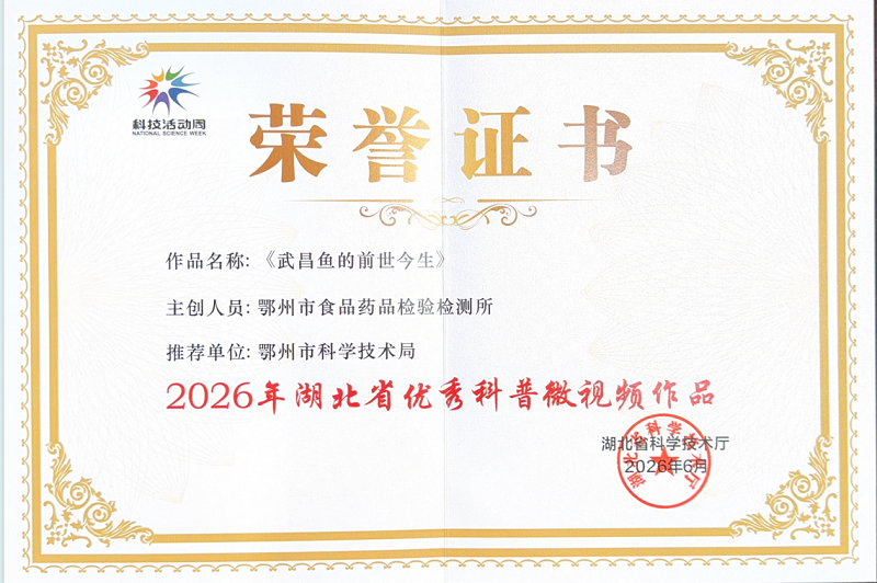 <a href="./xwzx/gzdt/202608/t20260817_778387.html">科普擦亮品牌 中心短视频获评省级优秀科普微视频</a>